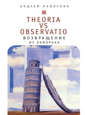 cover image of Theoria vs observatio
